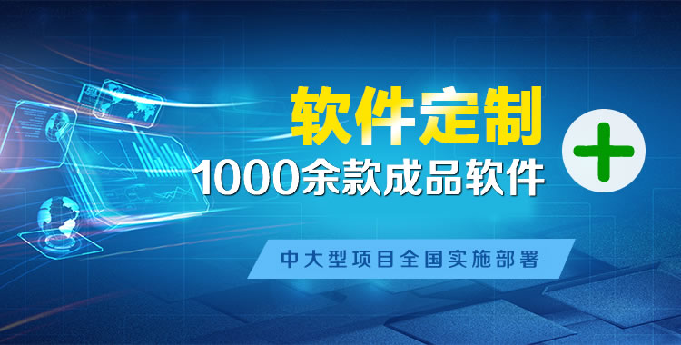 南郊管理系统软件软件开发